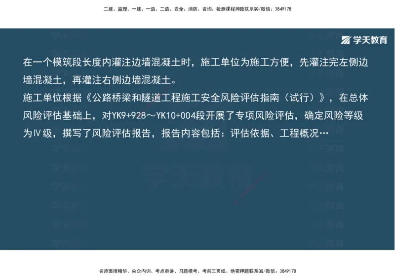 10.2025年一建《公路》案例专练讲义-隧道（彩色观看版）_2026年一级建造师_2026年一建公路_2025年一建公路SVIP_04-冲刺串讲✿考点强化✿小灶集训_17-公路《A计划案例专练》刘滢XT