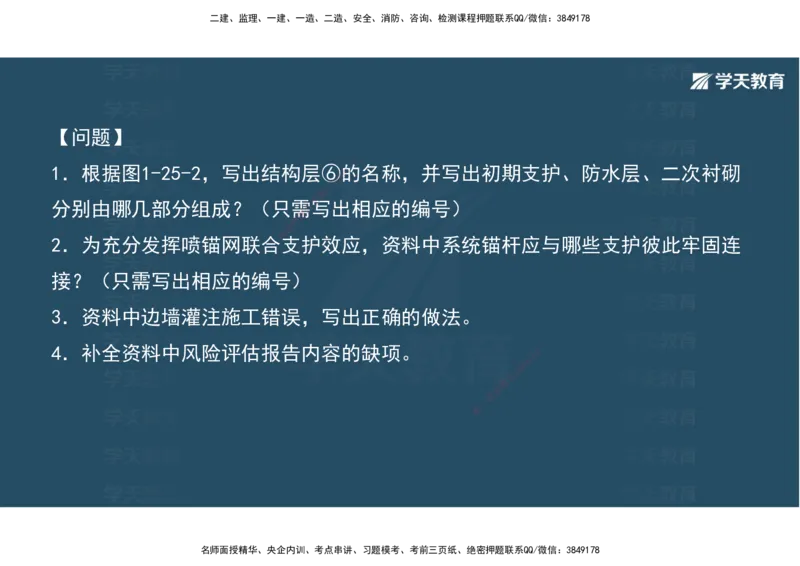 10.2025年一建《公路》案例专练讲义-隧道（彩色观看版）_2026年一级建造师_2026年一建公路_2025年一建公路SVIP_04-冲刺串讲✿考点强化✿小灶集训_17-公路《A计划案例专练》刘滢XT