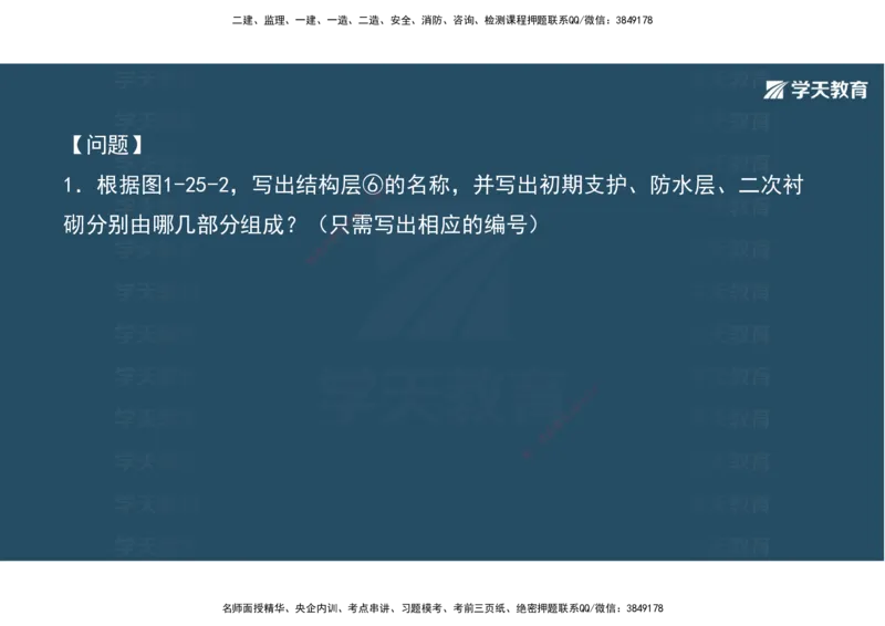 10.2025年一建《公路》案例专练讲义-隧道（彩色观看版）_2026年一级建造师_2026年一建公路_2025年一建公路SVIP_04-冲刺串讲✿考点强化✿小灶集训_17-公路《A计划案例专练》刘滢XT