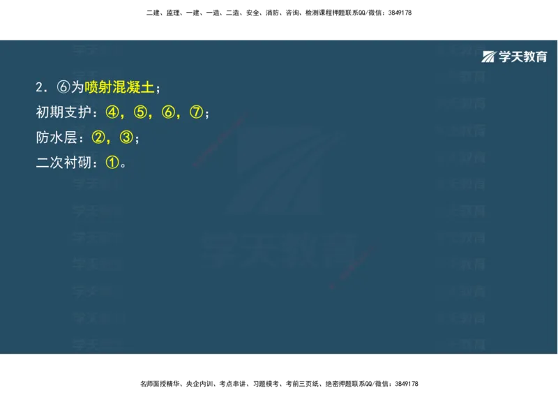 10.2025年一建《公路》案例专练讲义-隧道（彩色观看版）_2026年一级建造师_2026年一建公路_2025年一建公路SVIP_04-冲刺串讲✿考点强化✿小灶集训_17-公路《A计划案例专练》刘滢XT