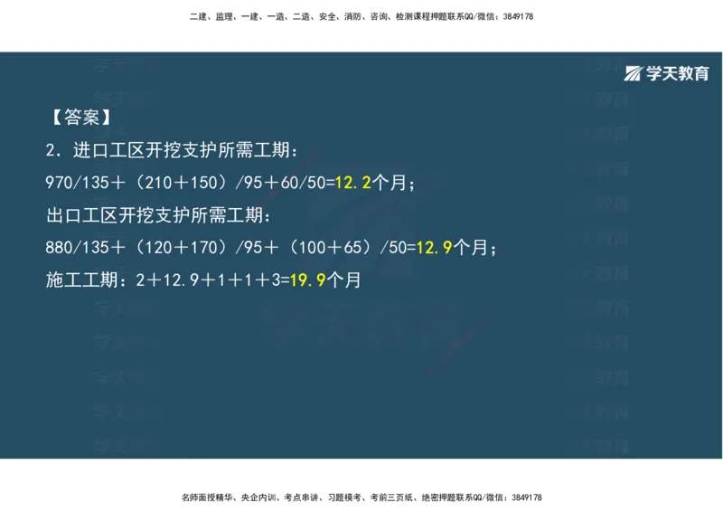 10.2025年一建《公路》案例专练讲义-隧道（彩色观看版）_2026年一级建造师_2026年一建公路_2025年一建公路SVIP_04-冲刺串讲✿考点强化✿小灶集训_17-公路《A计划案例专练》刘滢XT