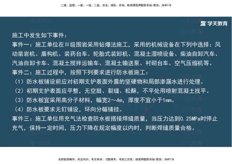10.2025年一建《公路》案例专练讲义-隧道（彩色观看版）_2026年一级建造师_2026年一建公路_2025年一建公路SVIP_04-冲刺串讲✿考点强化✿小灶集训_17-公路《A计划案例专练》刘滢XT