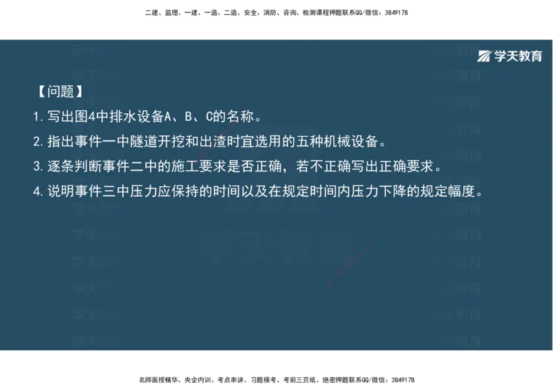 10.2025年一建《公路》案例专练讲义-隧道（彩色观看版）_2026年一级建造师_2026年一建公路_2025年一建公路SVIP_04-冲刺串讲✿考点强化✿小灶集训_17-公路《A计划案例专练》刘滢XT