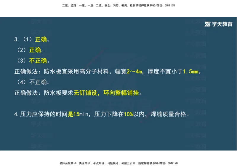 10.2025年一建《公路》案例专练讲义-隧道（彩色观看版）_2026年一级建造师_2026年一建公路_2025年一建公路SVIP_04-冲刺串讲✿考点强化✿小灶集训_17-公路《A计划案例专练》刘滢XT