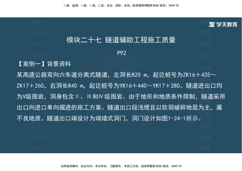 10.2025年一建《公路》案例专练讲义-隧道（彩色观看版）_2026年一级建造师_2026年一建公路_2025年一建公路SVIP_04-冲刺串讲✿考点强化✿小灶集训_17-公路《A计划案例专练》刘滢XT