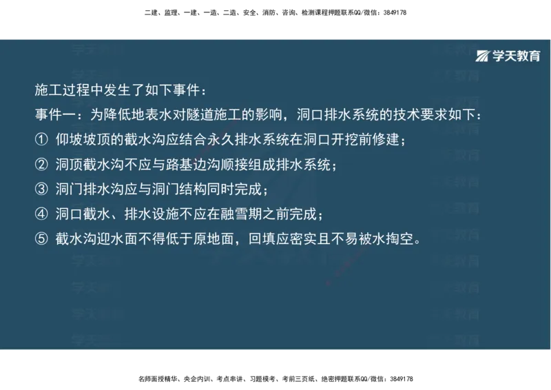 10.2025年一建《公路》案例专练讲义-隧道（彩色观看版）_2026年一级建造师_2026年一建公路_2025年一建公路SVIP_04-冲刺串讲✿考点强化✿小灶集训_17-公路《A计划案例专练》刘滢XT