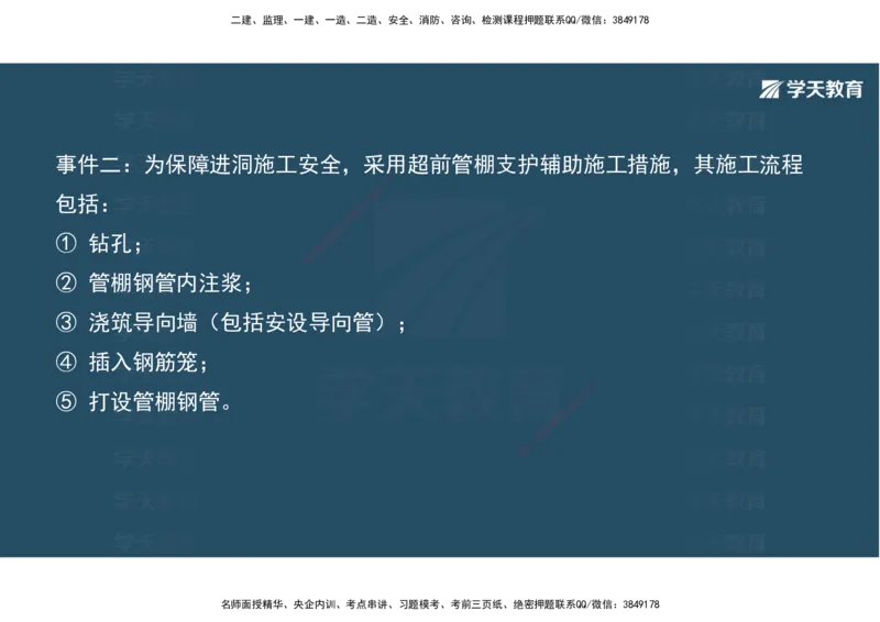 10.2025年一建《公路》案例专练讲义-隧道（彩色观看版）_2026年一级建造师_2026年一建公路_2025年一建公路SVIP_04-冲刺串讲✿考点强化✿小灶集训_17-公路《A计划案例专练》刘滢XT
