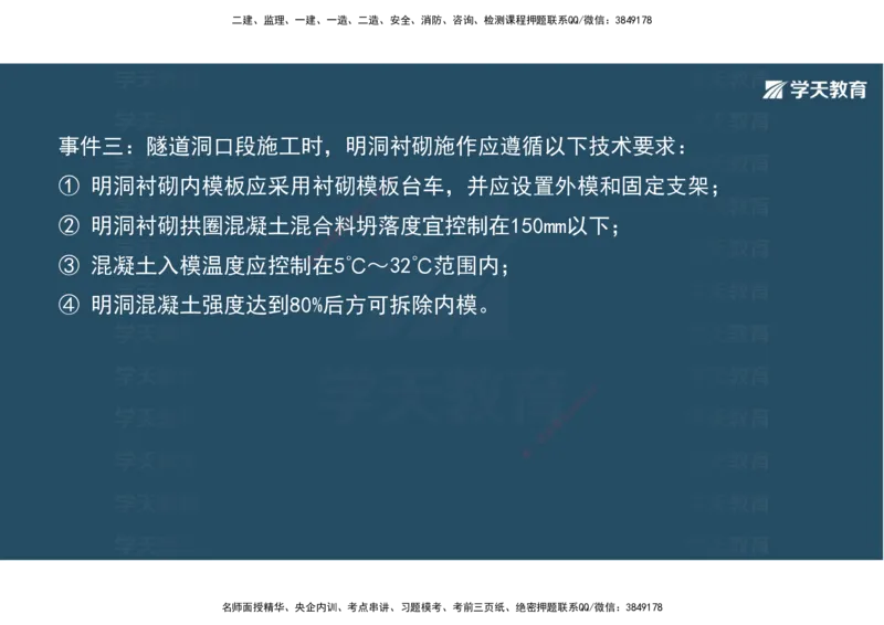 10.2025年一建《公路》案例专练讲义-隧道（彩色观看版）_2026年一级建造师_2026年一建公路_2025年一建公路SVIP_04-冲刺串讲✿考点强化✿小灶集训_17-公路《A计划案例专练》刘滢XT