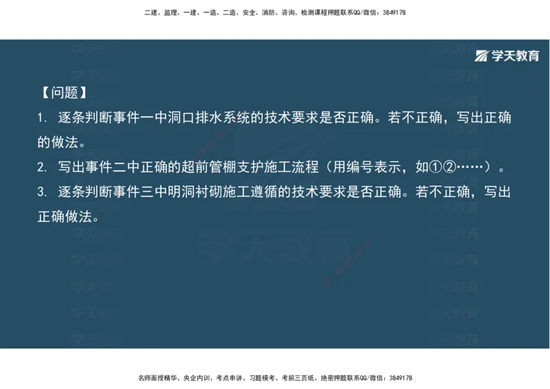 10.2025年一建《公路》案例专练讲义-隧道（彩色观看版）_2026年一级建造师_2026年一建公路_2025年一建公路SVIP_04-冲刺串讲✿考点强化✿小灶集训_17-公路《A计划案例专练》刘滢XT