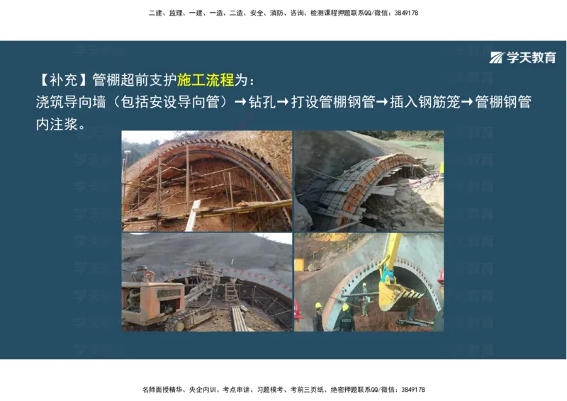 10.2025年一建《公路》案例专练讲义-隧道（彩色观看版）_2026年一级建造师_2026年一建公路_2025年一建公路SVIP_04-冲刺串讲✿考点强化✿小灶集训_17-公路《A计划案例专练》刘滢XT