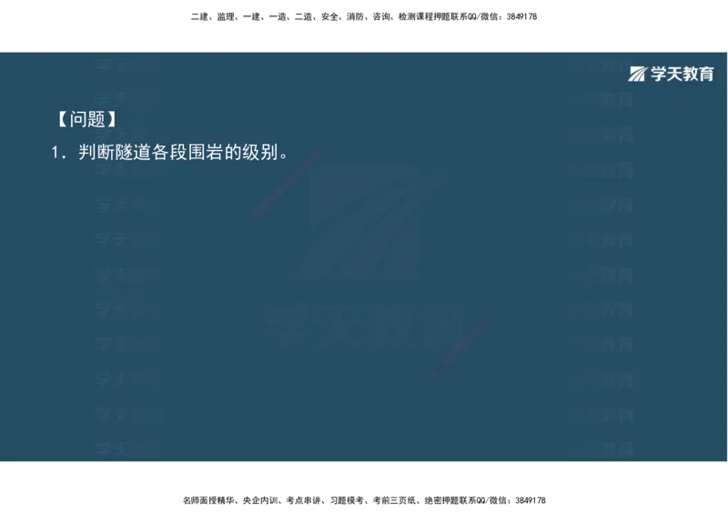 10.2025年一建《公路》案例专练讲义-隧道（彩色观看版）_2026年一级建造师_2026年一建公路_2025年一建公路SVIP_04-冲刺串讲✿考点强化✿小灶集训_17-公路《A计划案例专练》刘滢XT