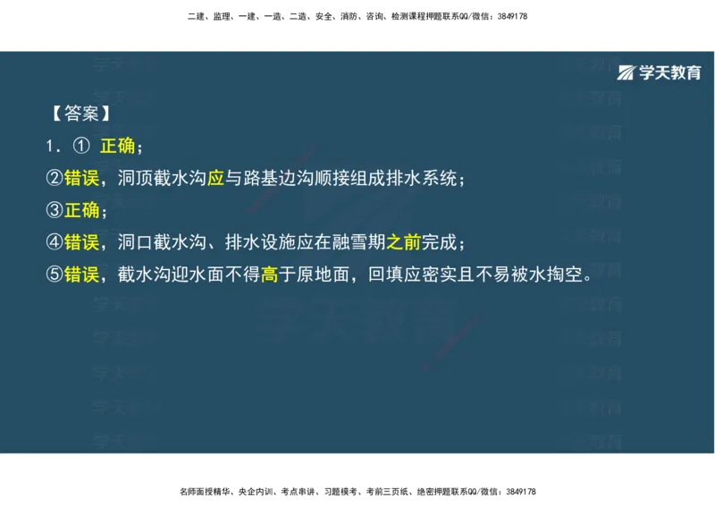10.2025年一建《公路》案例专练讲义-隧道（彩色观看版）_2026年一级建造师_2026年一建公路_2025年一建公路SVIP_04-冲刺串讲✿考点强化✿小灶集训_17-公路《A计划案例专练》刘滢XT