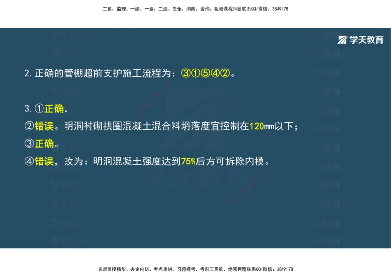 10.2025年一建《公路》案例专练讲义-隧道（彩色观看版）_2026年一级建造师_2026年一建公路_2025年一建公路SVIP_04-冲刺串讲✿考点强化✿小灶集训_17-公路《A计划案例专练》刘滢XT