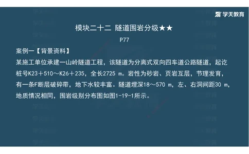 10.2025年一建《公路》案例专练讲义-隧道（彩色观看版）_2026年一级建造师_2026年一建公路_2025年一建公路SVIP_04-冲刺串讲✿考点强化✿小灶集训_17-公路《A计划案例专练》刘滢XT
