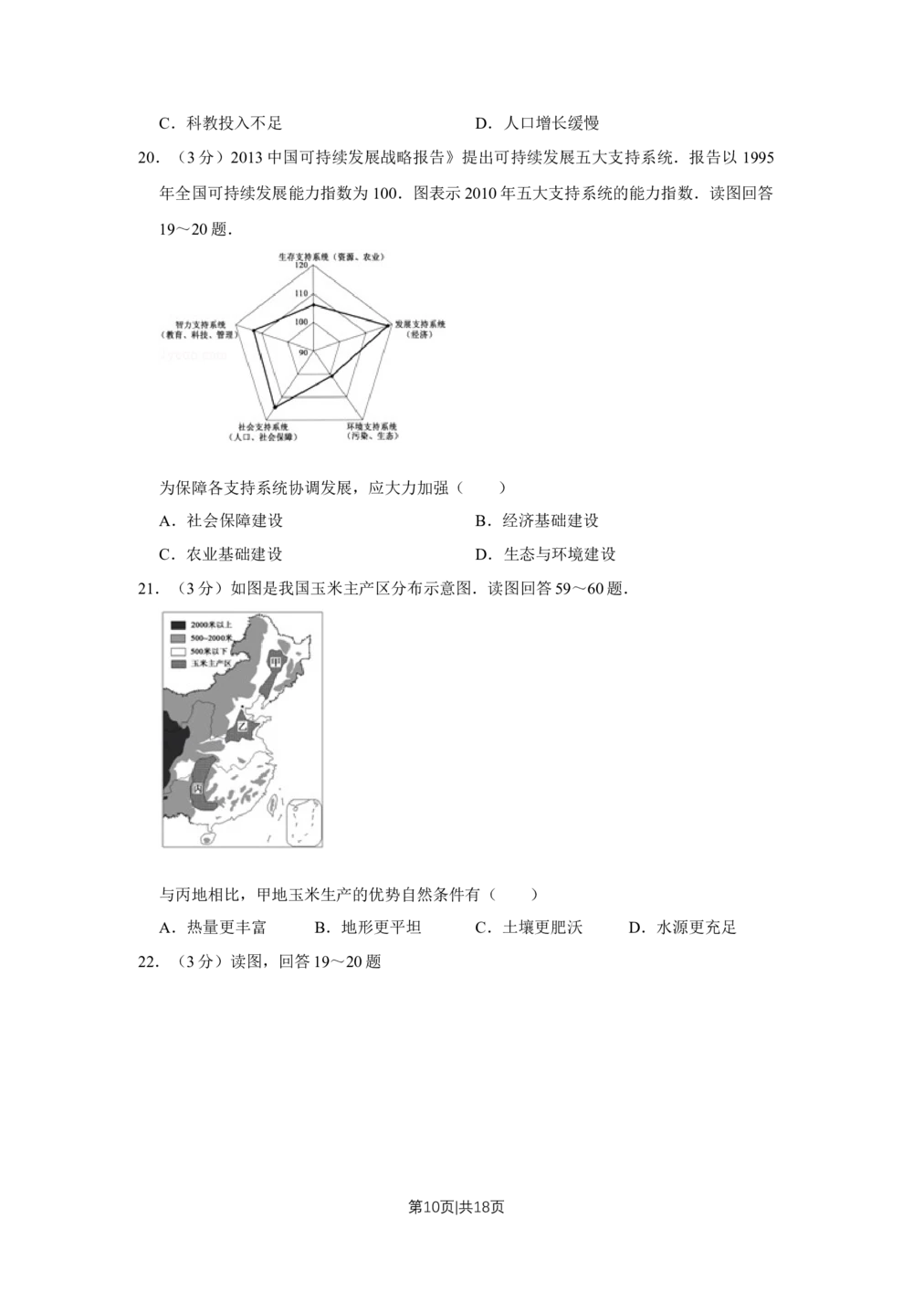 2013年高考地理试卷（江苏）（空白卷）_地理历年高考真题_新&middot;Word版2008-2025&middot;高考地理真题_地理（按省份分类）2008-2025_2008-2025&middot;（江苏）地理高考真题