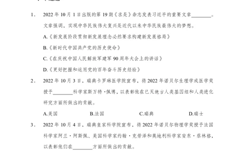 更新2022年10月（上）时政题册讲义_2025春招题库汇总_银行题库-1_银行全套上岸资料_时事政治（持续更新）_2022年每月时政