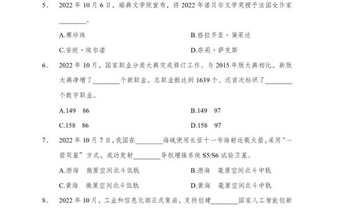 更新2022年10月（上）时政题册讲义_2025春招题库汇总_银行题库-1_银行全套上岸资料_时事政治（持续更新）_2022年每月时政