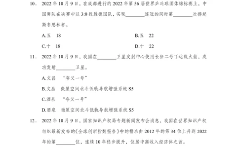 更新2022年10月（上）时政题册讲义_2025春招题库汇总_银行题库-1_银行全套上岸资料_时事政治（持续更新）_2022年每月时政