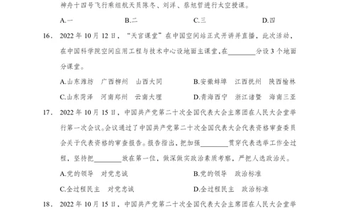 更新2022年10月（上）时政题册讲义_2025春招题库汇总_银行题库-1_银行全套上岸资料_时事政治（持续更新）_2022年每月时政