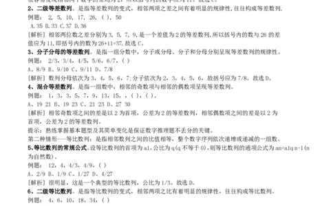数字推理类题型解题技巧讲义_2025春招题库汇总_八大题库-1_04八大汇总_立信_7、立信综合资料整理_立信会计综合能力测试分题型解题技巧讲义