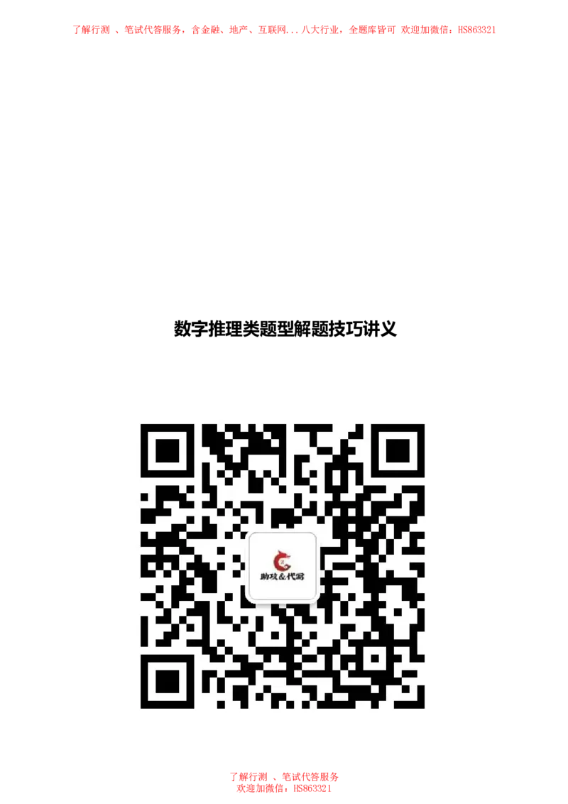 数字推理类题型解题技巧讲义_2025春招题库汇总_八大题库-1_04八大汇总_立信_7、立信综合资料整理_立信会计综合能力测试分题型解题技巧讲义