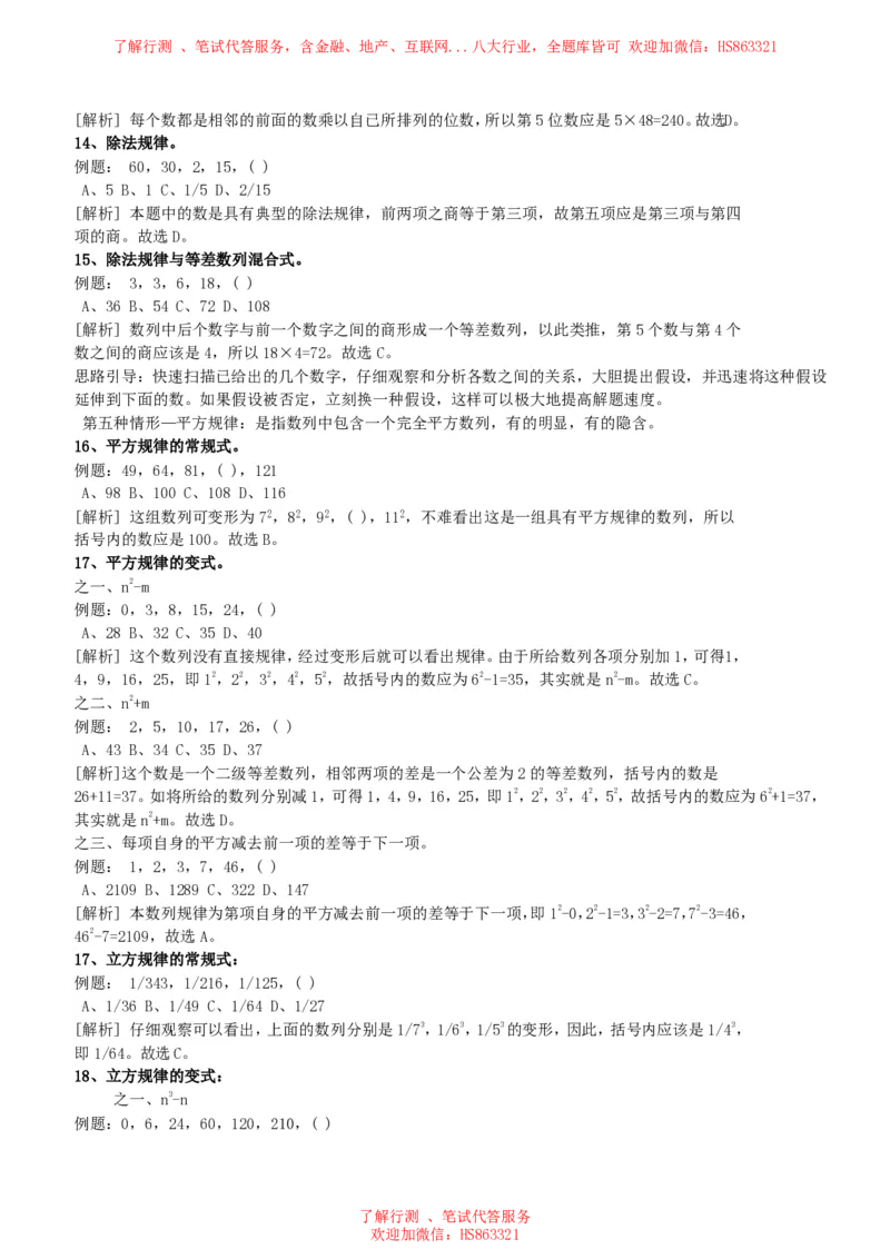 数字推理类题型解题技巧讲义_2025春招题库汇总_八大题库-1_04八大汇总_立信_7、立信综合资料整理_立信会计综合能力测试分题型解题技巧讲义