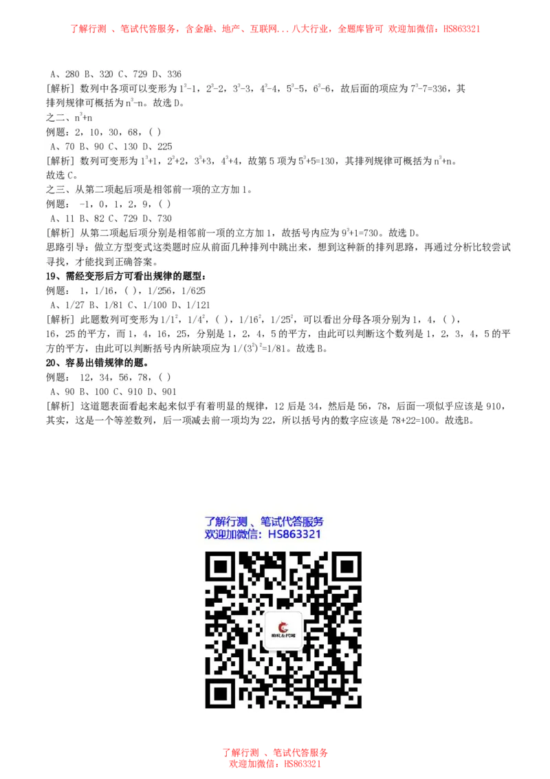 数字推理类题型解题技巧讲义_2025春招题库汇总_八大题库-1_04八大汇总_立信_7、立信综合资料整理_立信会计综合能力测试分题型解题技巧讲义