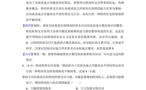 2014年高考政治试卷（新课标Ⅰ）（解析卷）_政治历年高考真题_新&middot;PDF版2008-2025&middot;高考政治真题_政治（按试卷类型分类）2008-2025_全国卷&middot;政治（2008-2024）