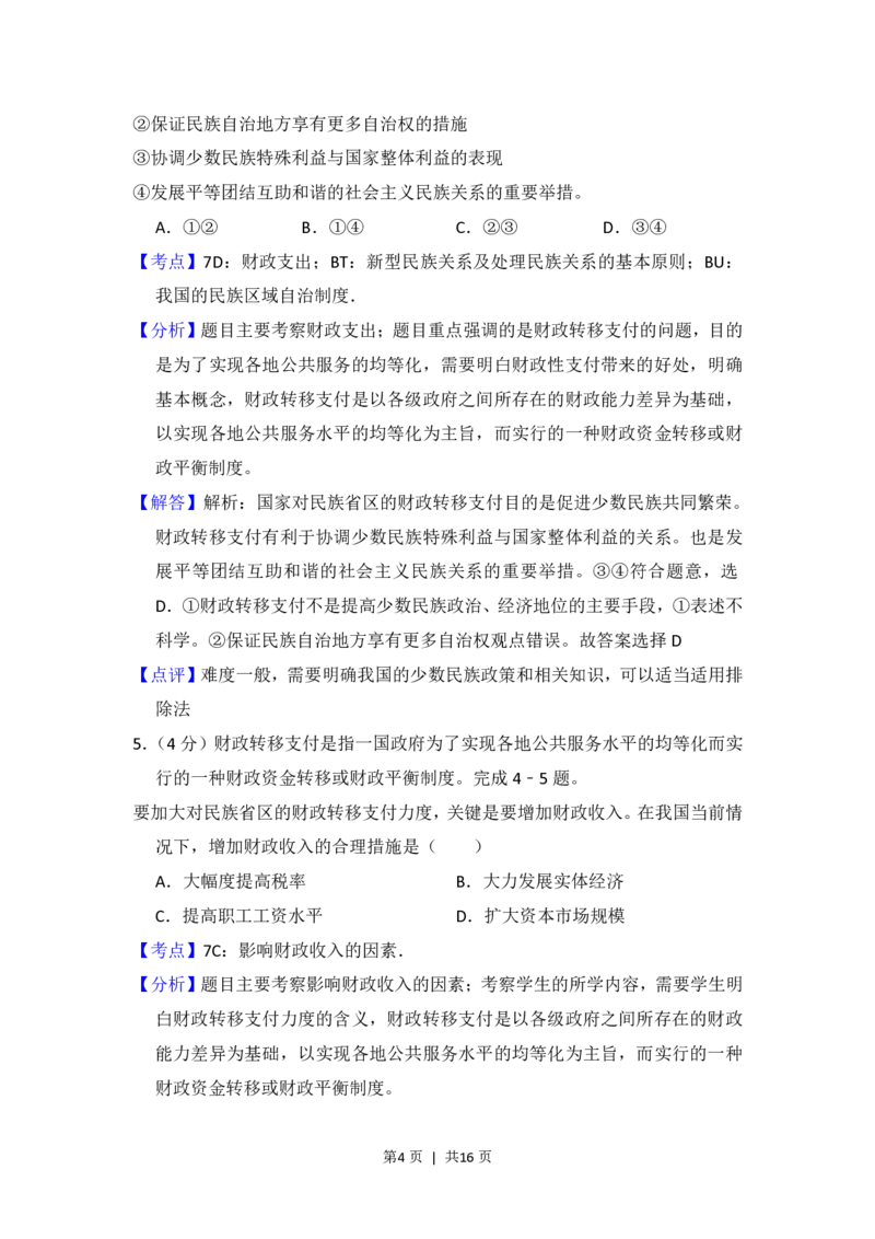 2014年高考政治试卷（新课标Ⅰ）（解析卷）_政治历年高考真题_新&middot;PDF版2008-2025&middot;高考政治真题_政治（按试卷类型分类）2008-2025_全国卷&middot;政治（2008-2024）
