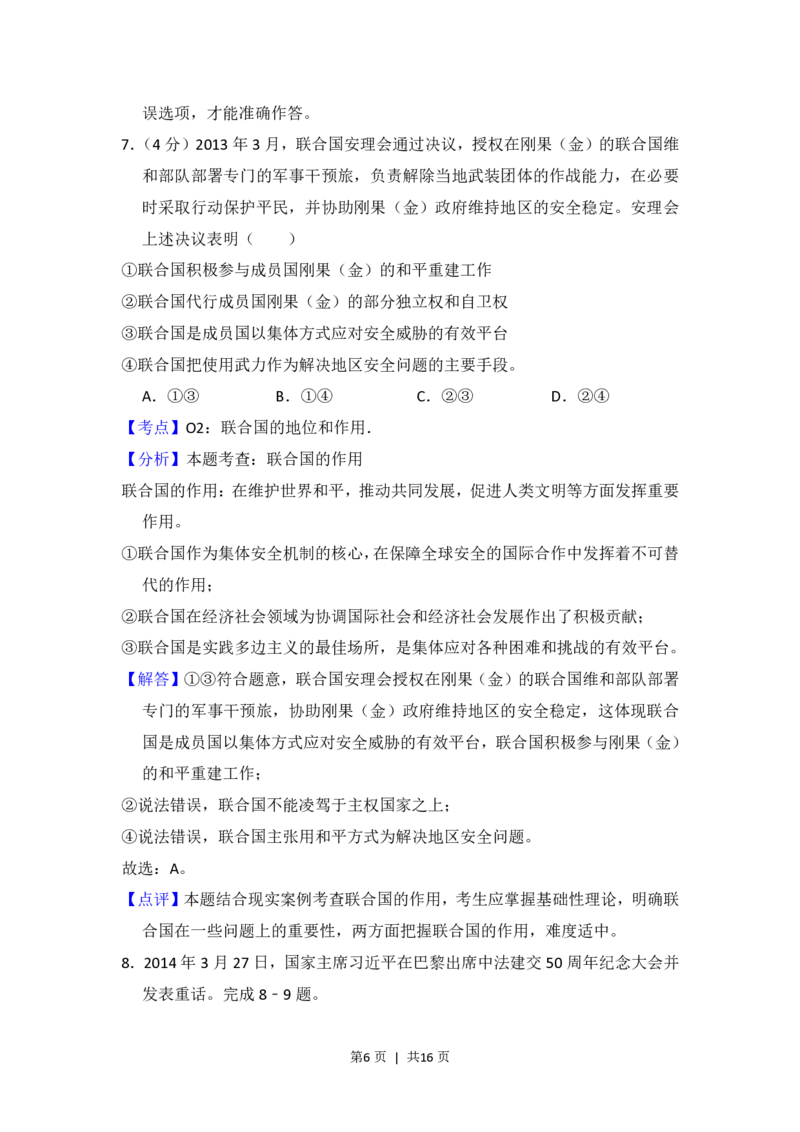 2014年高考政治试卷（新课标Ⅰ）（解析卷）_政治历年高考真题_新&middot;PDF版2008-2025&middot;高考政治真题_政治（按试卷类型分类）2008-2025_全国卷&middot;政治（2008-2024）