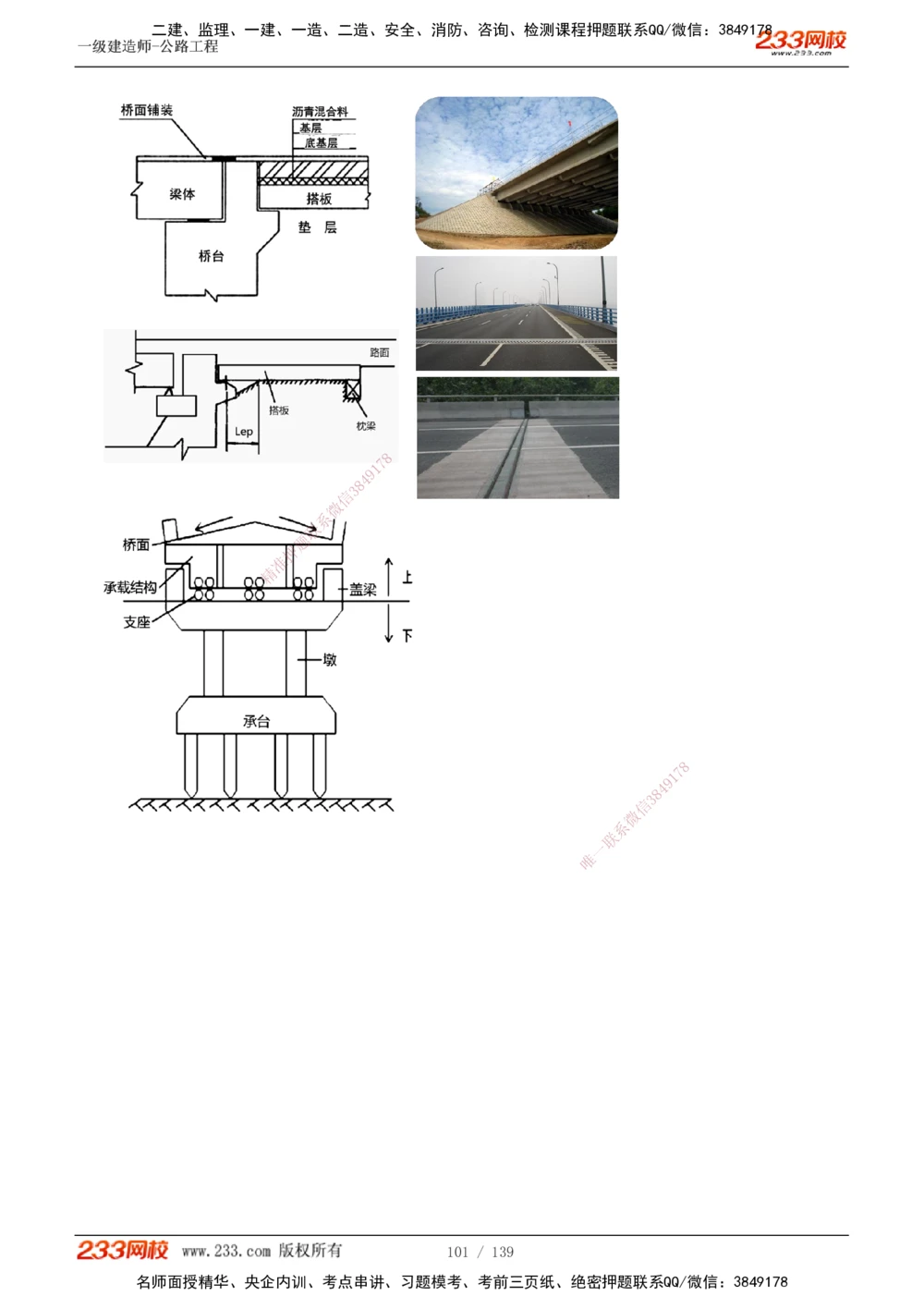 1-63_2026年一级建造师_2026年一建公路_2025年一建公路SVIP_02-基础精讲✿高端面授✿深度强化_18-公路《教材精讲班》安慧233推荐_讲义