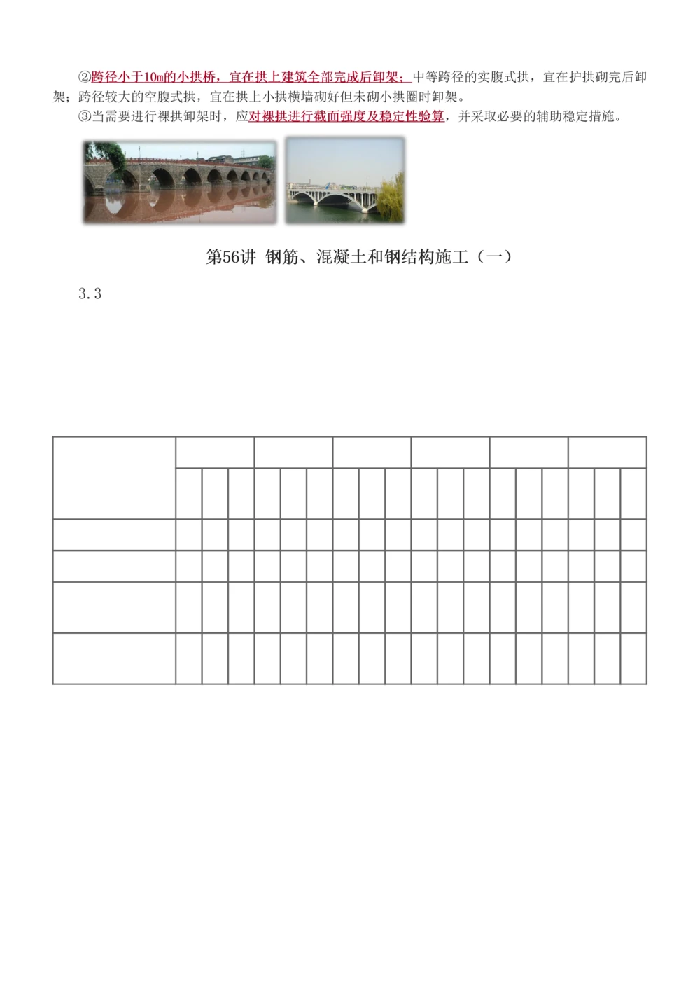 1-63_2026年一级建造师_2026年一建公路_2025年一建公路SVIP_02-基础精讲✿高端面授✿深度强化_18-公路《教材精讲班》安慧233推荐_讲义