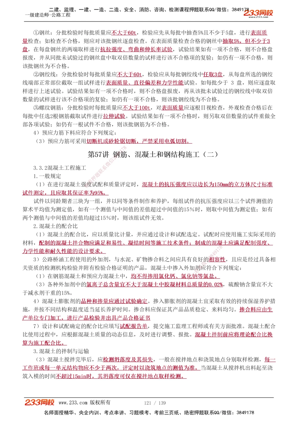 1-63_2026年一级建造师_2026年一建公路_2025年一建公路SVIP_02-基础精讲✿高端面授✿深度强化_18-公路《教材精讲班》安慧233推荐_讲义