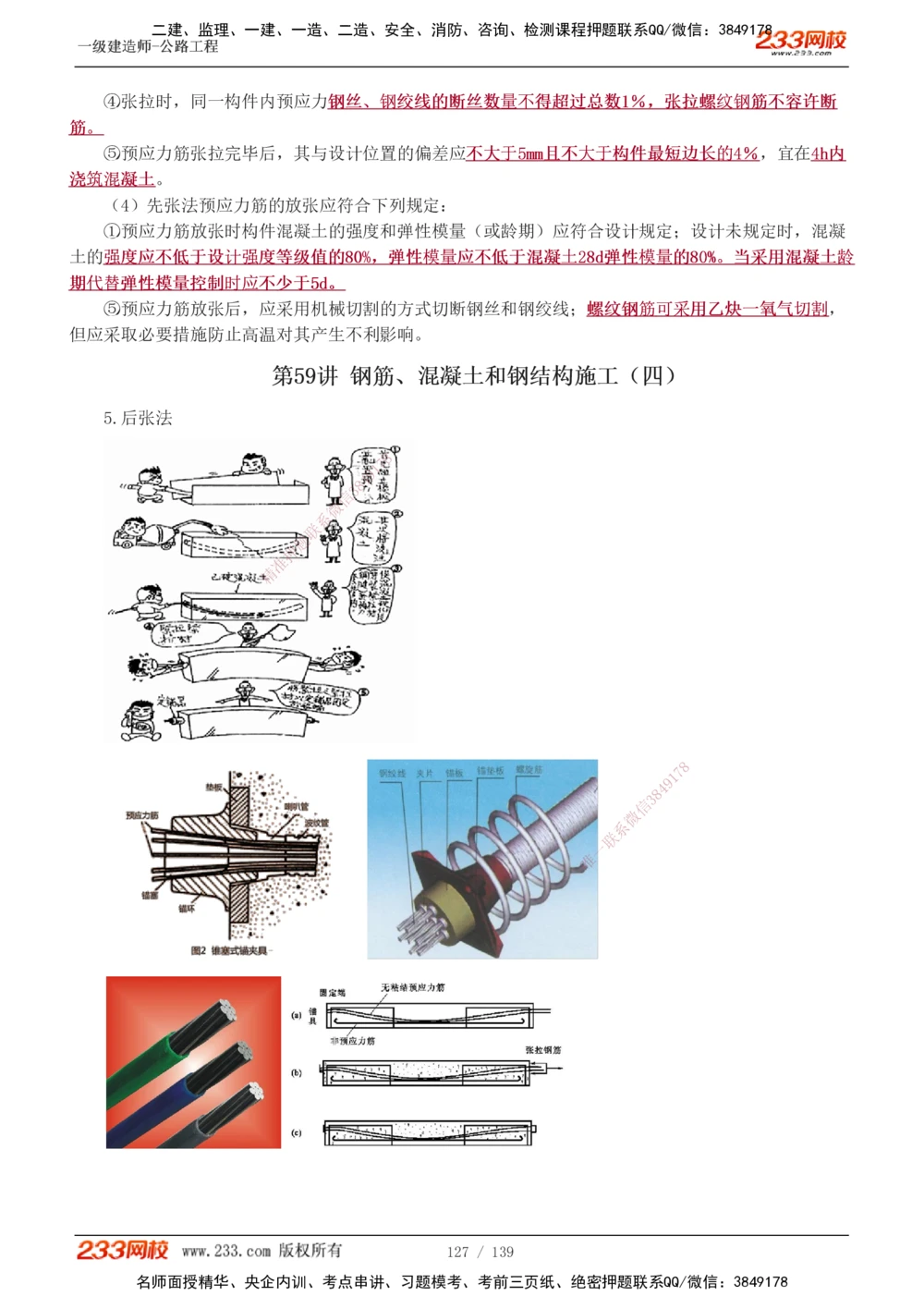 1-63_2026年一级建造师_2026年一建公路_2025年一建公路SVIP_02-基础精讲✿高端面授✿深度强化_18-公路《教材精讲班》安慧233推荐_讲义