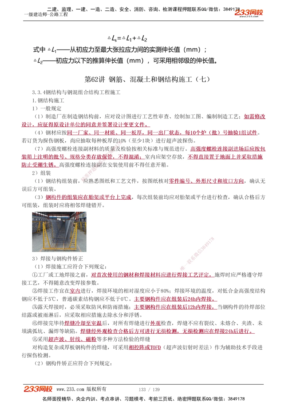 1-63_2026年一级建造师_2026年一建公路_2025年一建公路SVIP_02-基础精讲✿高端面授✿深度强化_18-公路《教材精讲班》安慧233推荐_讲义