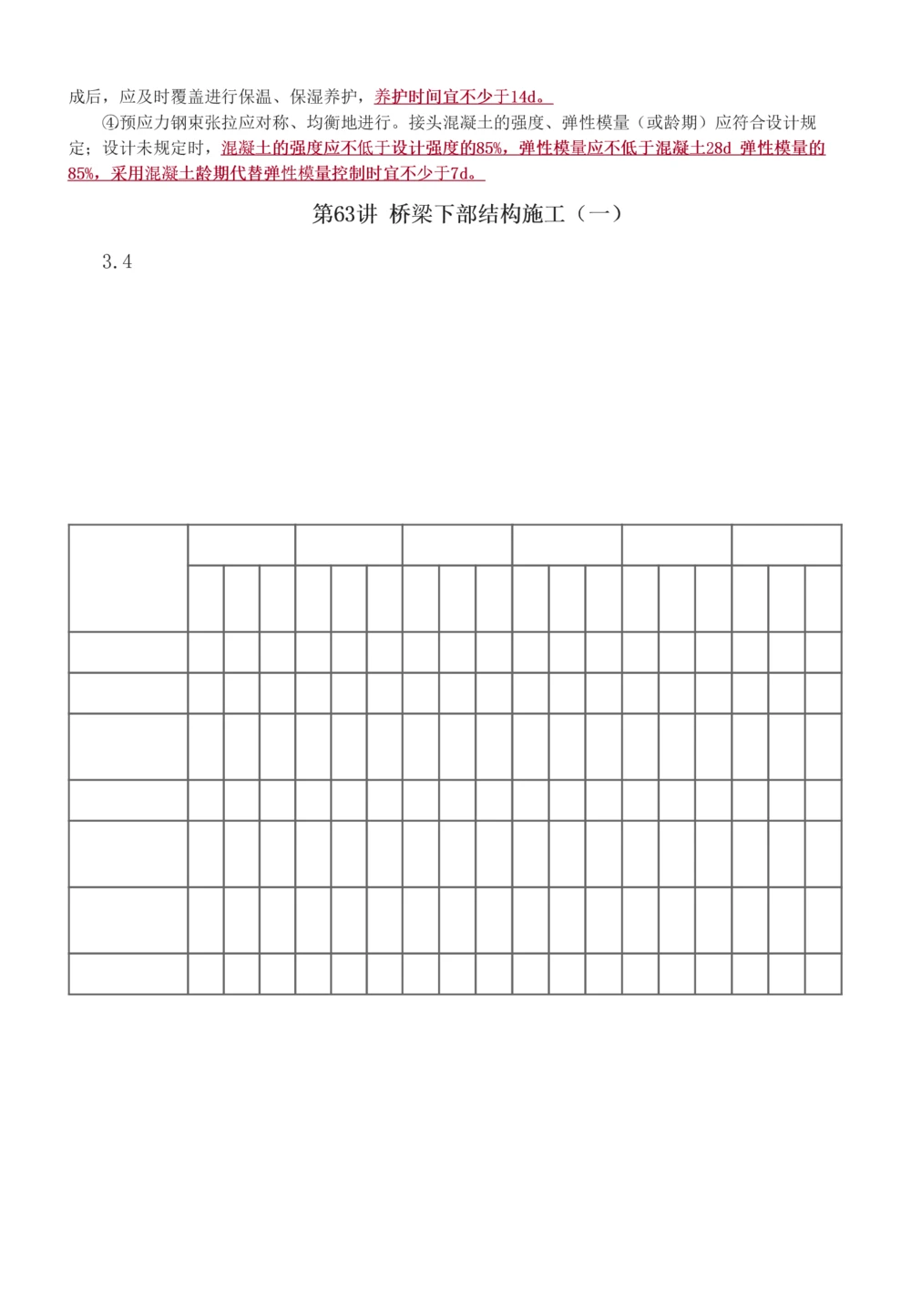 1-63_2026年一级建造师_2026年一建公路_2025年一建公路SVIP_02-基础精讲✿高端面授✿深度强化_18-公路《教材精讲班》安慧233推荐_讲义