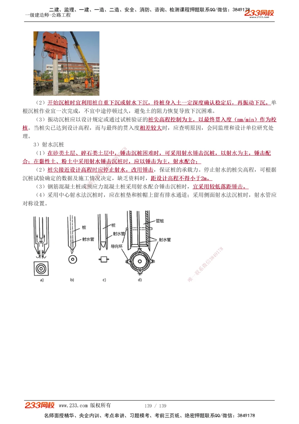 1-63_2026年一级建造师_2026年一建公路_2025年一建公路SVIP_02-基础精讲✿高端面授✿深度强化_18-公路《教材精讲班》安慧233推荐_讲义