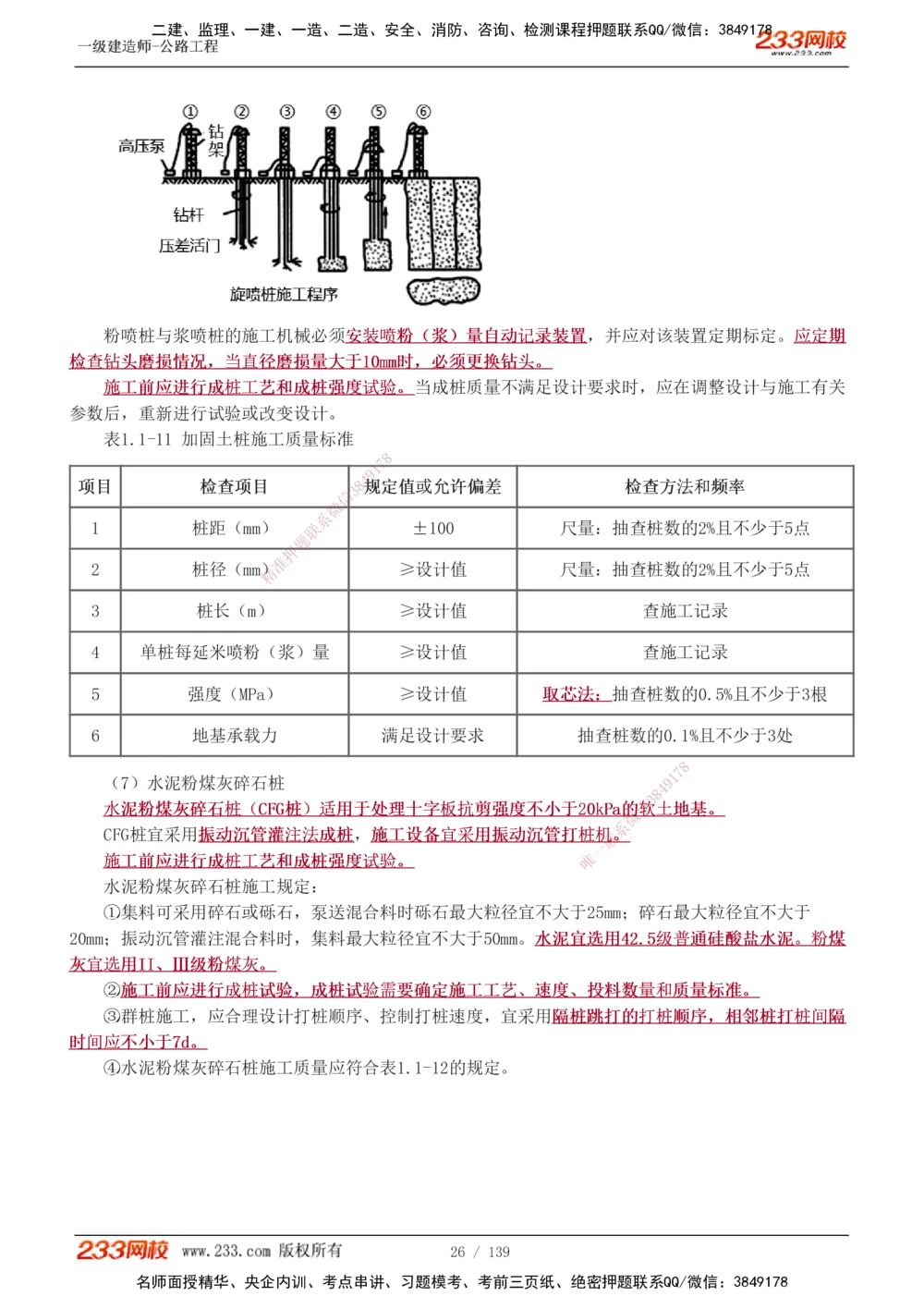 1-63_2026年一级建造师_2026年一建公路_2025年一建公路SVIP_02-基础精讲✿高端面授✿深度强化_18-公路《教材精讲班》安慧233推荐_讲义