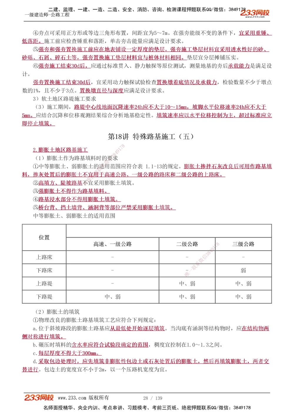1-63_2026年一级建造师_2026年一建公路_2025年一建公路SVIP_02-基础精讲✿高端面授✿深度强化_18-公路《教材精讲班》安慧233推荐_讲义