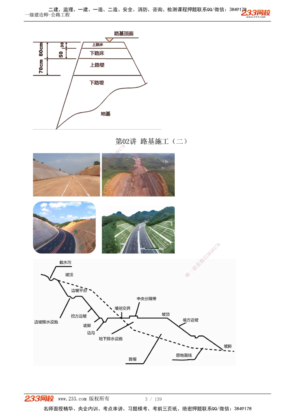 1-63_2026年一级建造师_2026年一建公路_2025年一建公路SVIP_02-基础精讲✿高端面授✿深度强化_18-公路《教材精讲班》安慧233推荐_讲义
