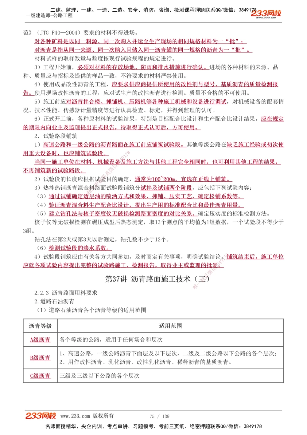1-63_2026年一级建造师_2026年一建公路_2025年一建公路SVIP_02-基础精讲✿高端面授✿深度强化_18-公路《教材精讲班》安慧233推荐_讲义