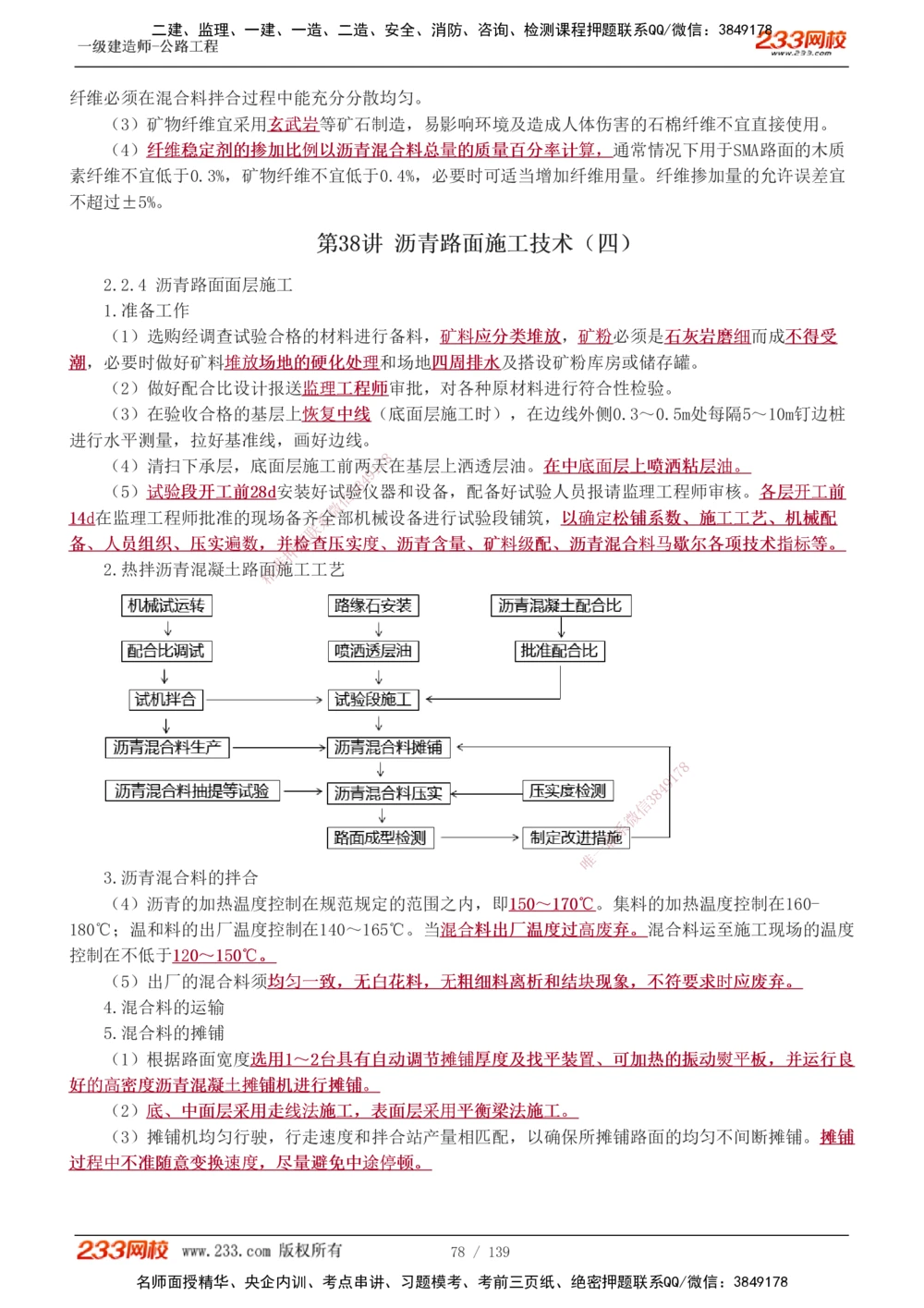 1-63_2026年一级建造师_2026年一建公路_2025年一建公路SVIP_02-基础精讲✿高端面授✿深度强化_18-公路《教材精讲班》安慧233推荐_讲义