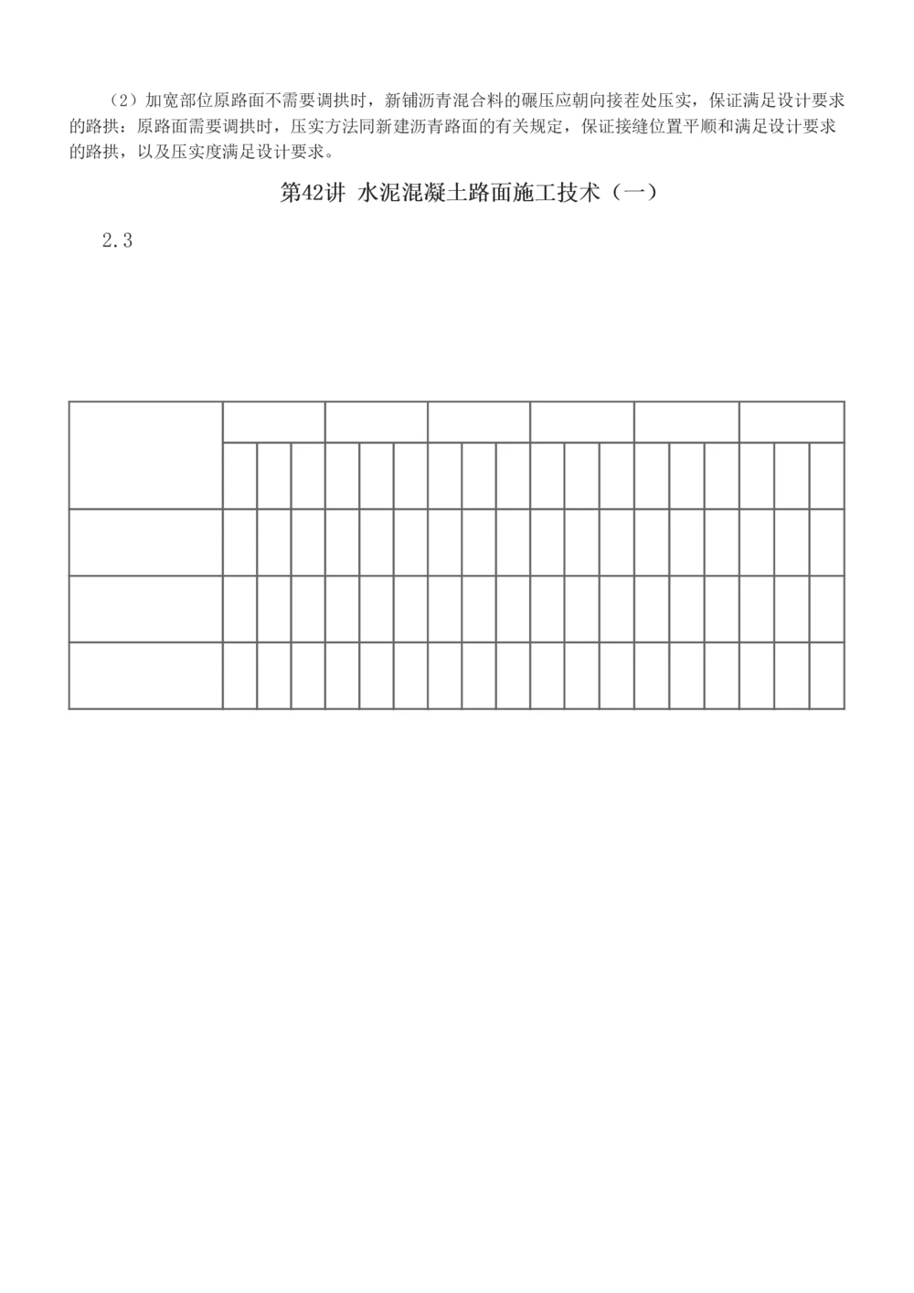 1-63_2026年一级建造师_2026年一建公路_2025年一建公路SVIP_02-基础精讲✿高端面授✿深度强化_18-公路《教材精讲班》安慧233推荐_讲义