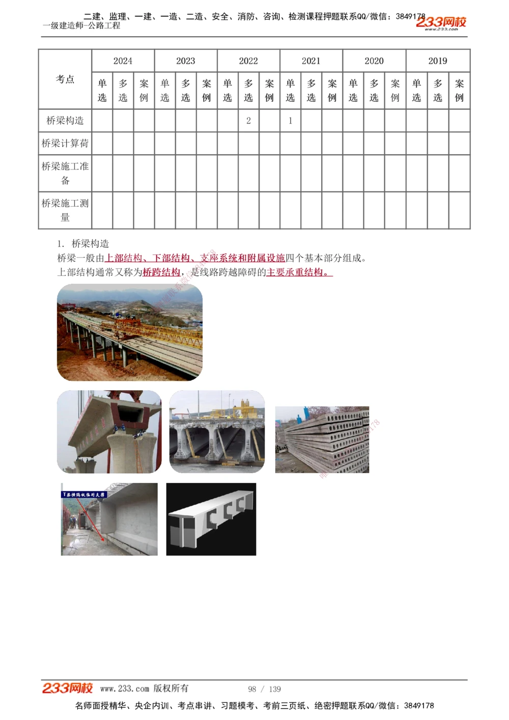 1-63_2026年一级建造师_2026年一建公路_2025年一建公路SVIP_02-基础精讲✿高端面授✿深度强化_18-公路《教材精讲班》安慧233推荐_讲义