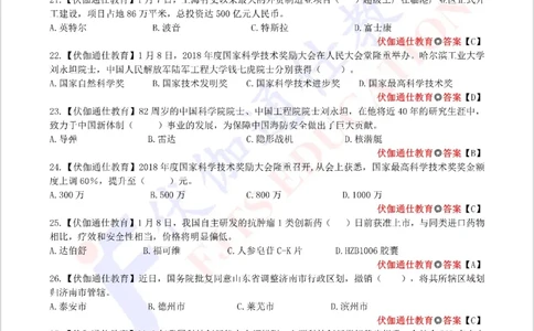 时政每月试题库2019版01月_三桶油_中海油_时事政治更新复习资料_最新每月时政配套题库基础