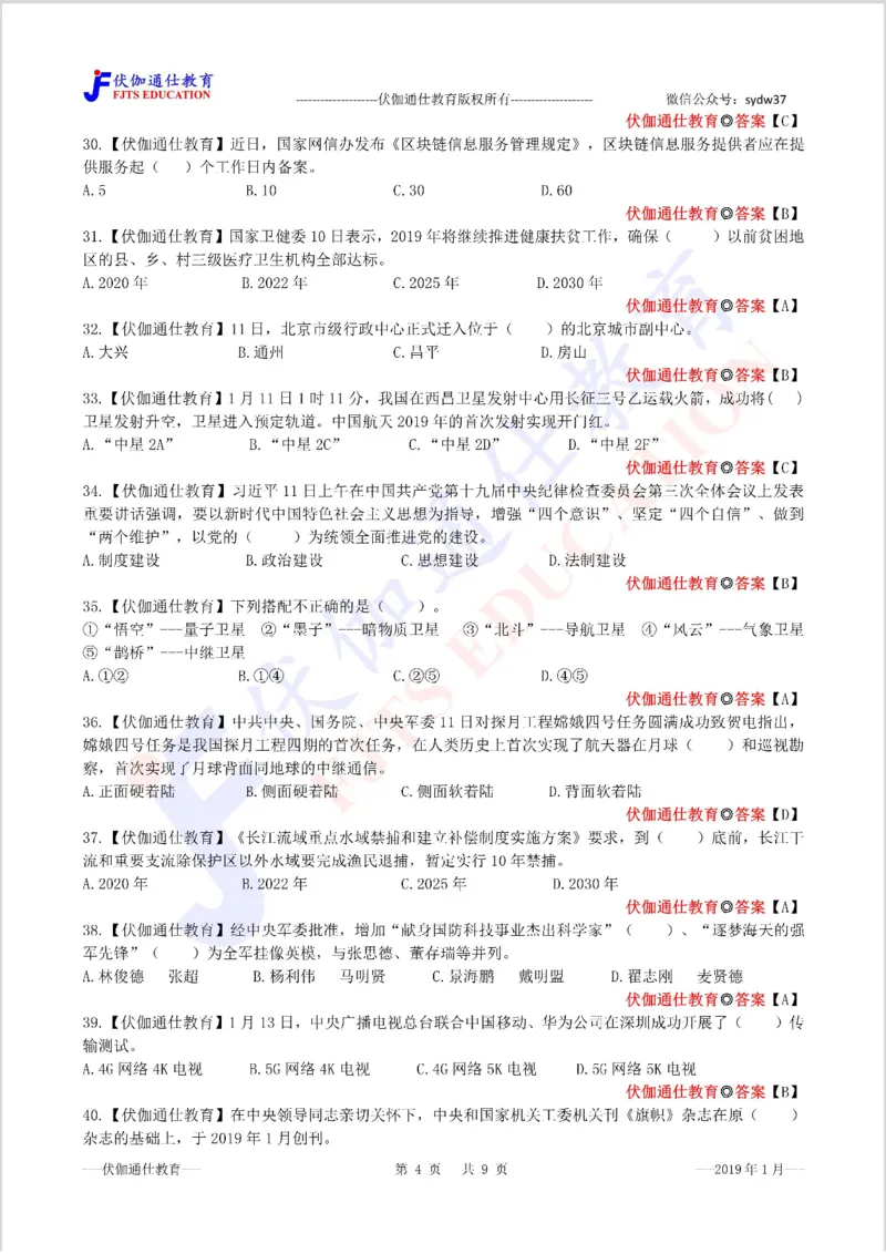 时政每月试题库2019版01月_三桶油_中海油_时事政治更新复习资料_最新每月时政配套题库基础