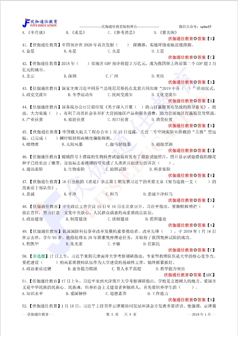 时政每月试题库2019版01月_三桶油_中海油_时事政治更新复习资料_最新每月时政配套题库基础