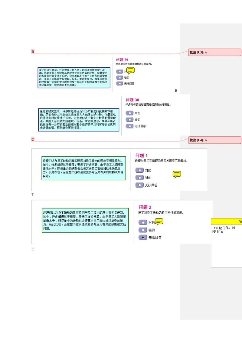 整理版verbal2重要2_2025春招题库汇总_十大行测题库_2023年十大热门题库更新中_11、SH-1汇总_PWC重点内容（也适用于其他公司）_verbal重点_Verbal突击题库