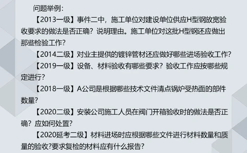 09.25一建机电案例专项-审题训练_2026年一级建造师_2026年一建机电_2025年一建机电SVIP_04-冲刺串讲✿考点强化✿小灶集训_23-机电《案例专项班》苏婷HQ推荐