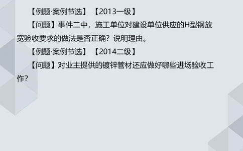 09.25一建机电案例专项-审题训练_2026年一级建造师_2026年一建机电_2025年一建机电SVIP_04-冲刺串讲✿考点强化✿小灶集训_23-机电《案例专项班》苏婷HQ推荐